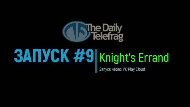 Запуски Daily Telefrag