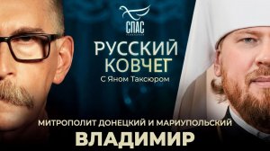 Митрополит Донецкий и Мариупольский Владимир. Пророчество старца Зосимы. Чудеса Донецкой иконы.