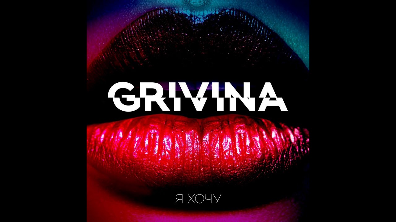 GRIVINA – Мало