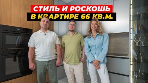 ЭТОТ ИНТЕРЬЕР ВОСХИТИТ ВАС! |  Дизайнер и мебельщик преобразили квартиру 66 кв.м. в ЖК Остров