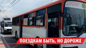 Проезд в частных автобусах Иркутска подорожает до 65 рублей с 14 июля