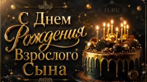С днем рождения сынок — сохраните эту открытку и отправьте прямо сейчас ❤️