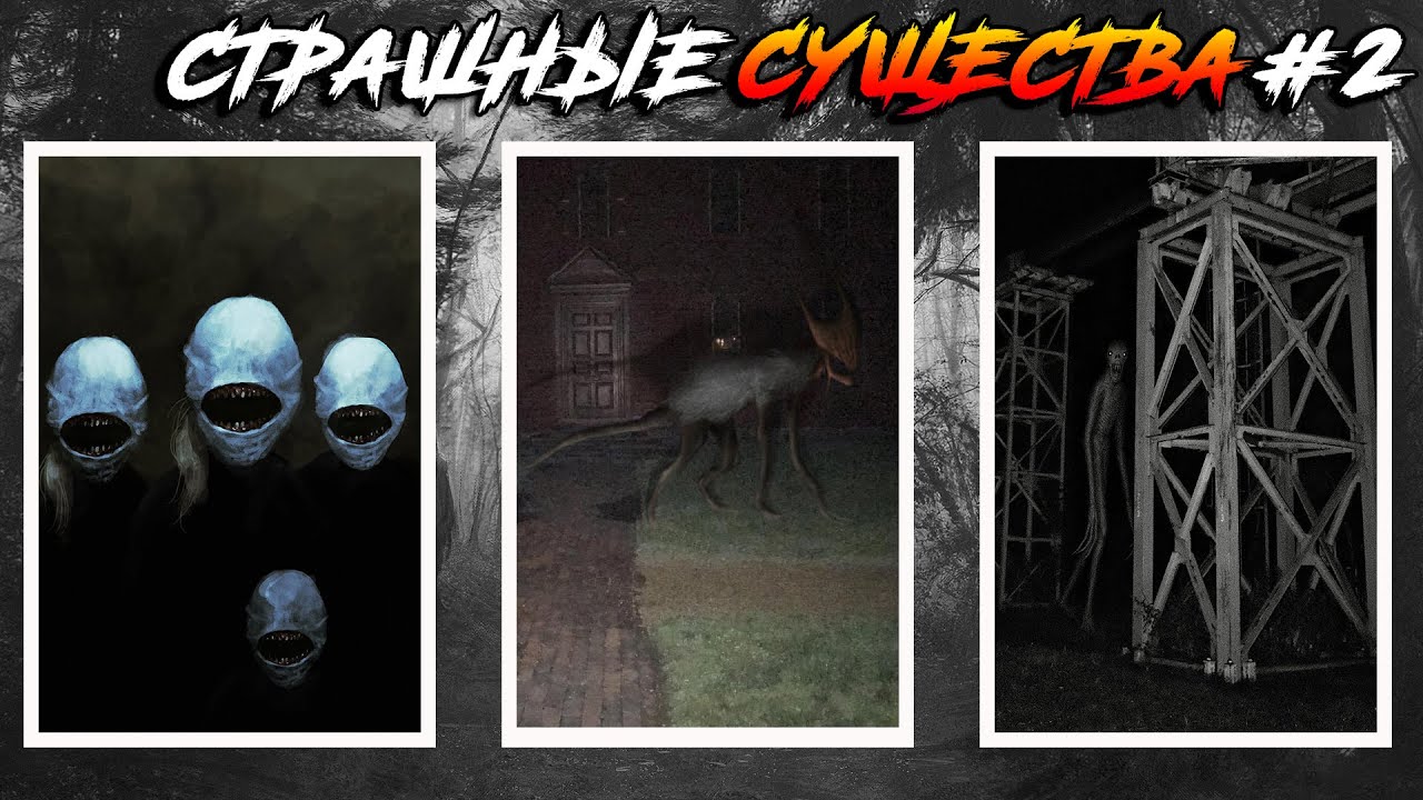 Страшные Существа | Тревор Хендерсон | Leovincible | Ssskinwalker | #2
