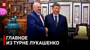 Большое турне Лукашенко | Поднебесная «крыша» Беларуси | Главный день страны | Пустовой