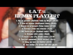 🎧 t.A.T.u - remix collection 🎼
