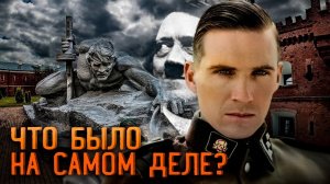 ПРАВДА про бои за Брестскую крепость со слов немецких захватчиков. КАК БЫЛО НА САМОМ ДЕЛЕ?