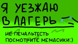 Ты не ты когда грустишь, посмотри мемасики ;)