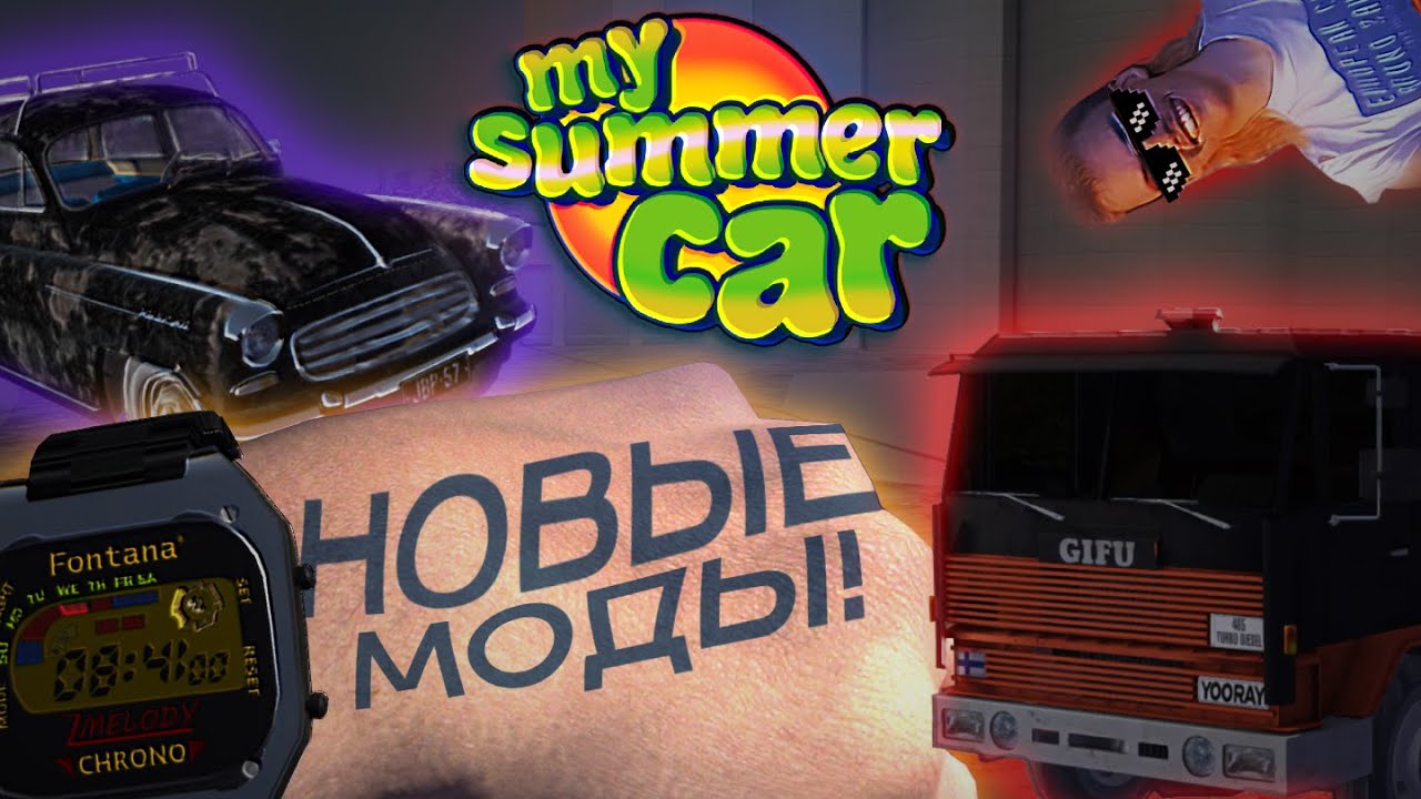 Пачка Новых Модов!│Обзор модов MSC #28│My Summer Car