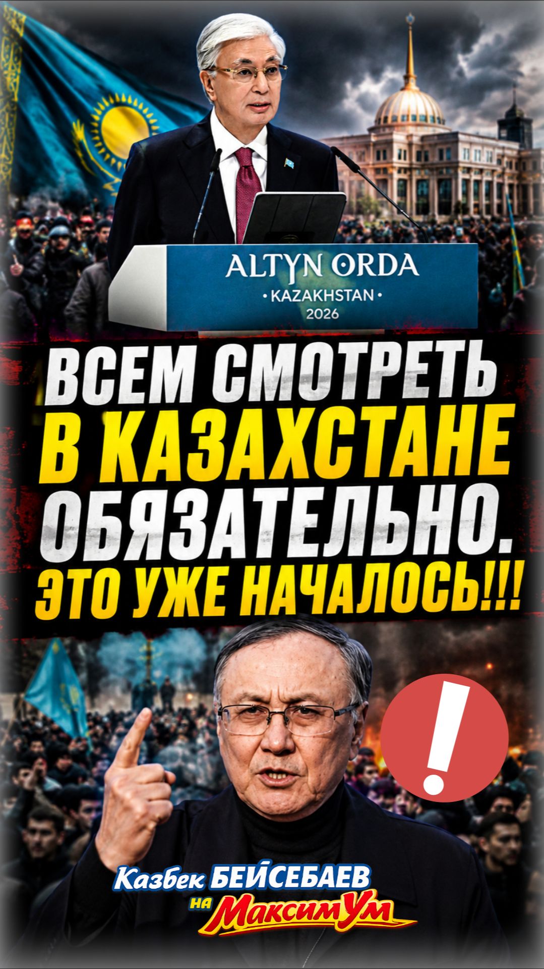 Казахстан