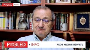 Яков Кедми / Россия не имеет права больше ждать – настал момент истины.