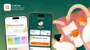 Игра для сближения родителей и детей TolkTolk | Мобильное приложение