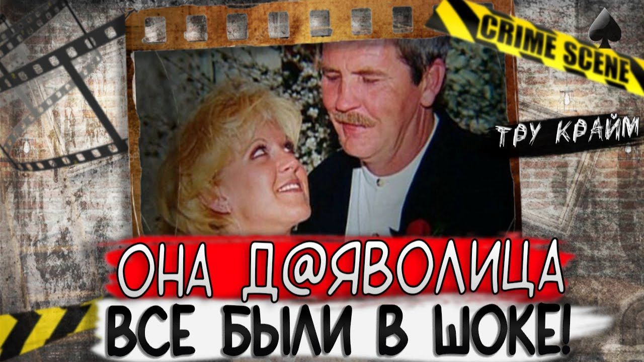 Она столкнула лбами, тех кто был в нее влюблен. Через три месяца все узнали правду. Тру крайм