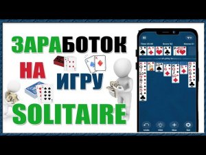 Как заработать деньги, играя в «Карту» на телефоне без вложений