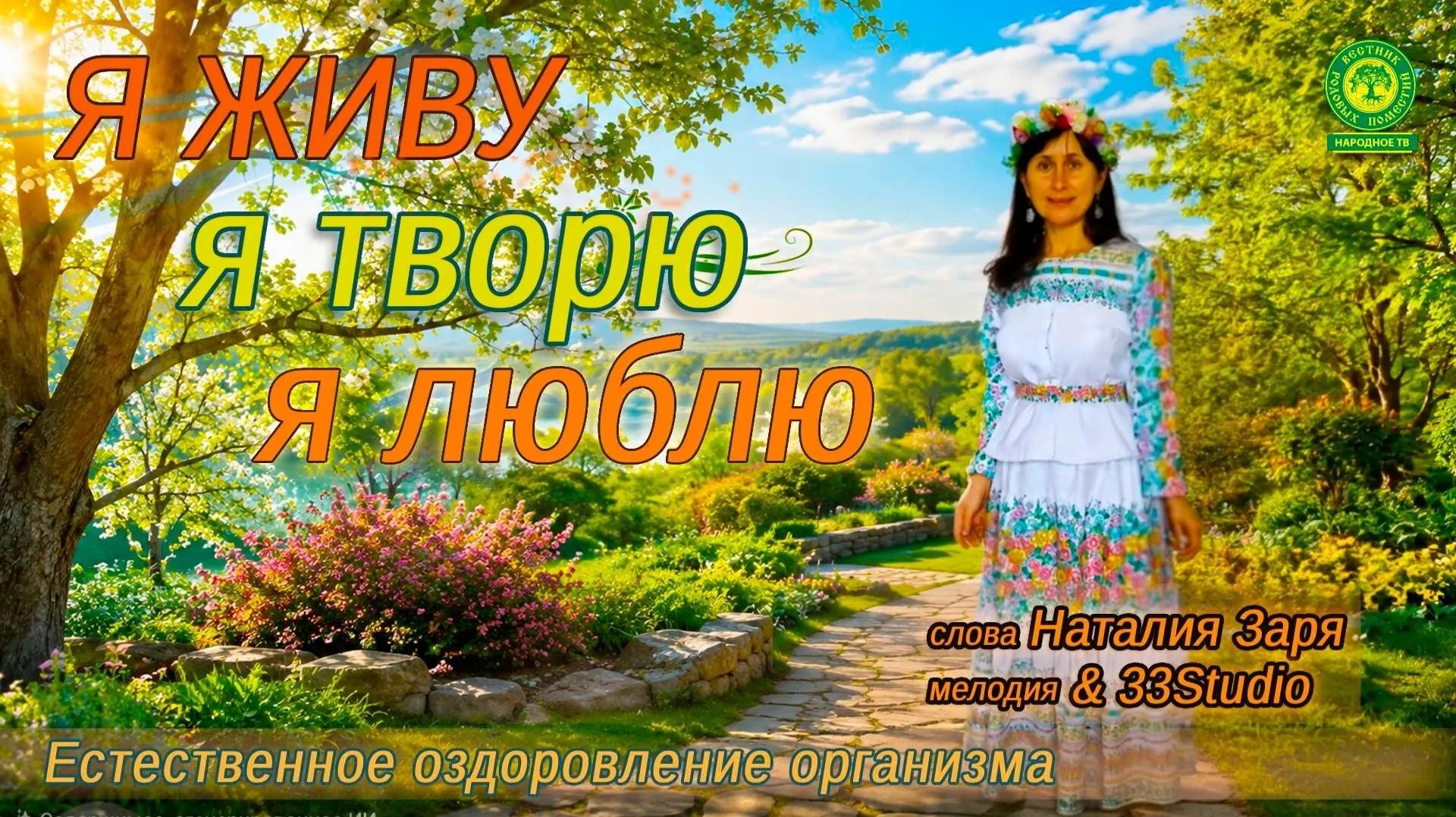 Я живу_ я творю_ я люблю смотреть онлайн