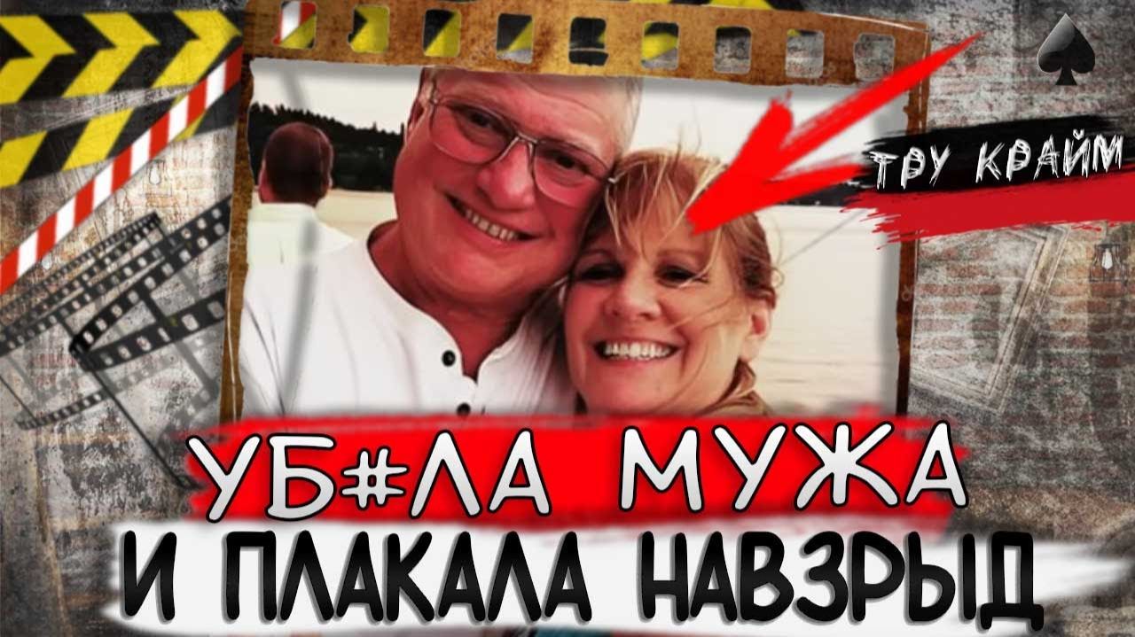 Они были идеальной парой. Его искали несколько дней. Криминальные истории
