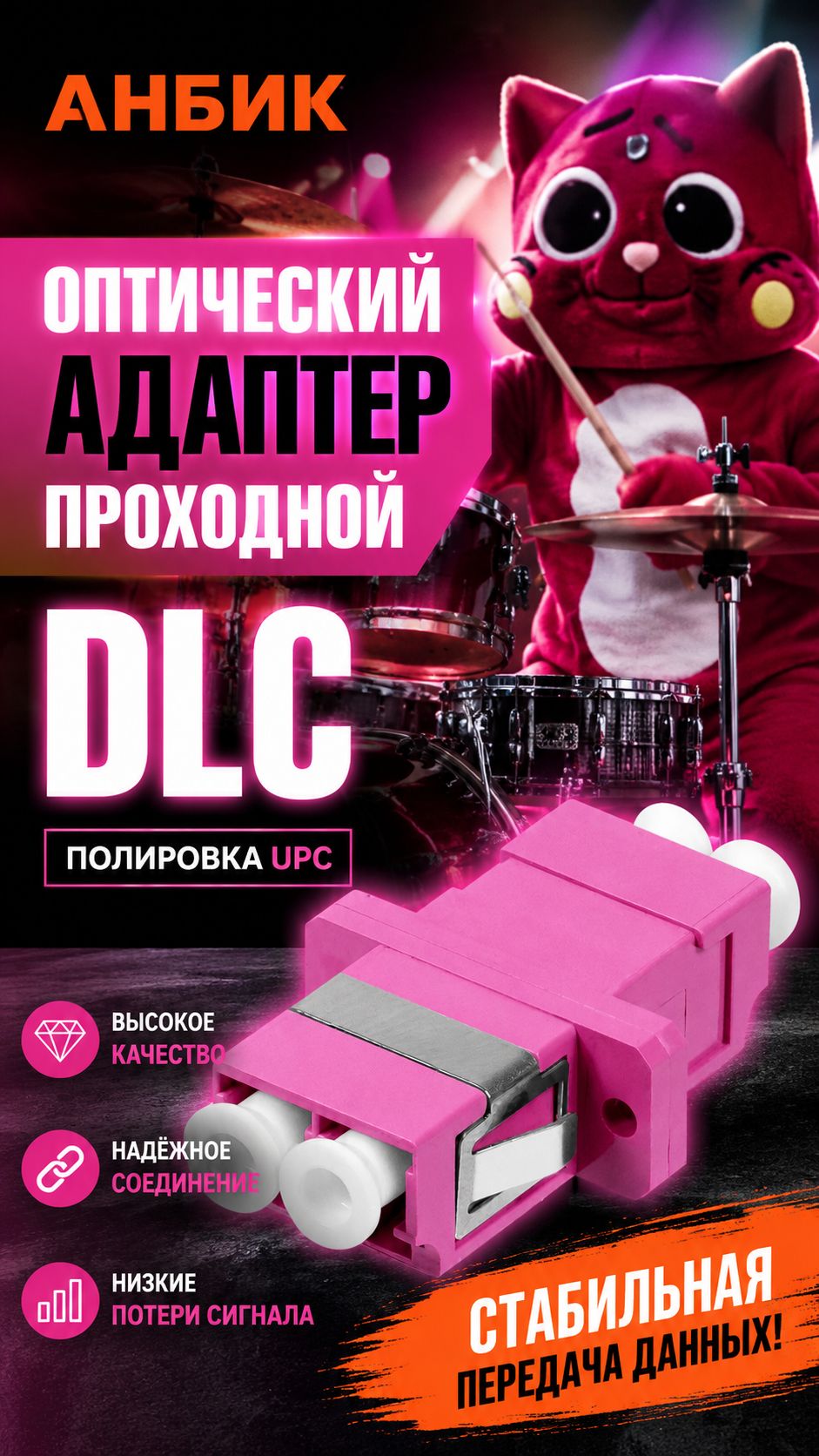 RC19 DLC-DLC-UPC-MM-OM4 Оптический адаптер проходной DLC, полировка UPC, MM-ОМ4 смотреть онлайн