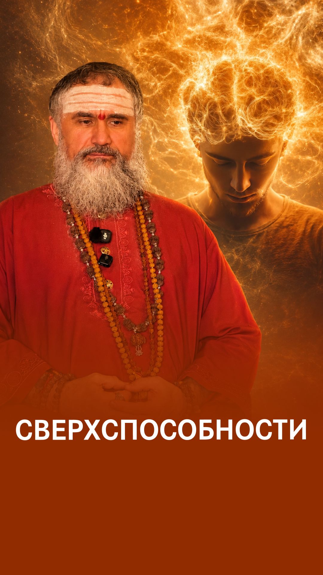 Сверхспособности - не всегда благо