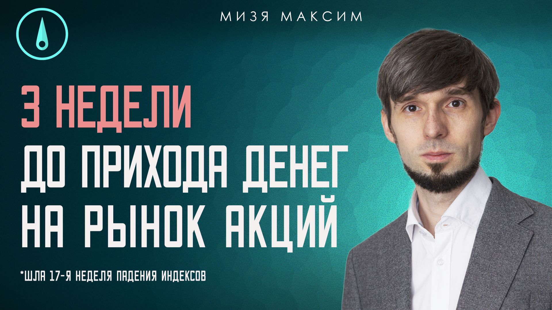📰 Еженедельный обзор рынков: Владельцы акций и ОФЗ уже пострадали кто следующий?