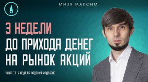 📰 Еженедельный обзор рынков: Владельцы акций и ОФЗ уже пострадали кто следующий?