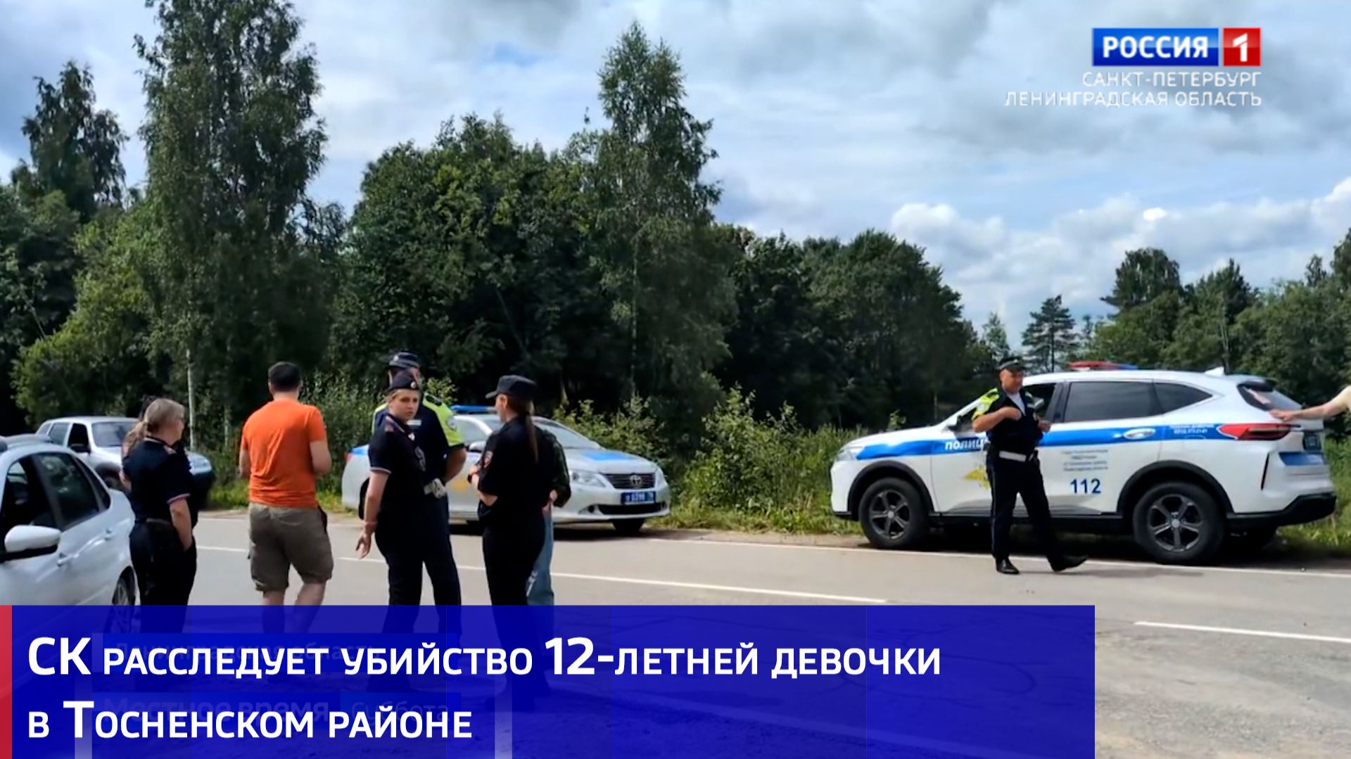 СК расследует убийство 12-летней девочки в Тосненском районе