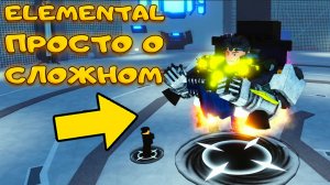 ВСЕ ФИШКИ И КОДЫ ЭЛЕМЕНТАЛЬНОГО ОБНОВЛЕНИЯ Skibidi Masters Tower Defense