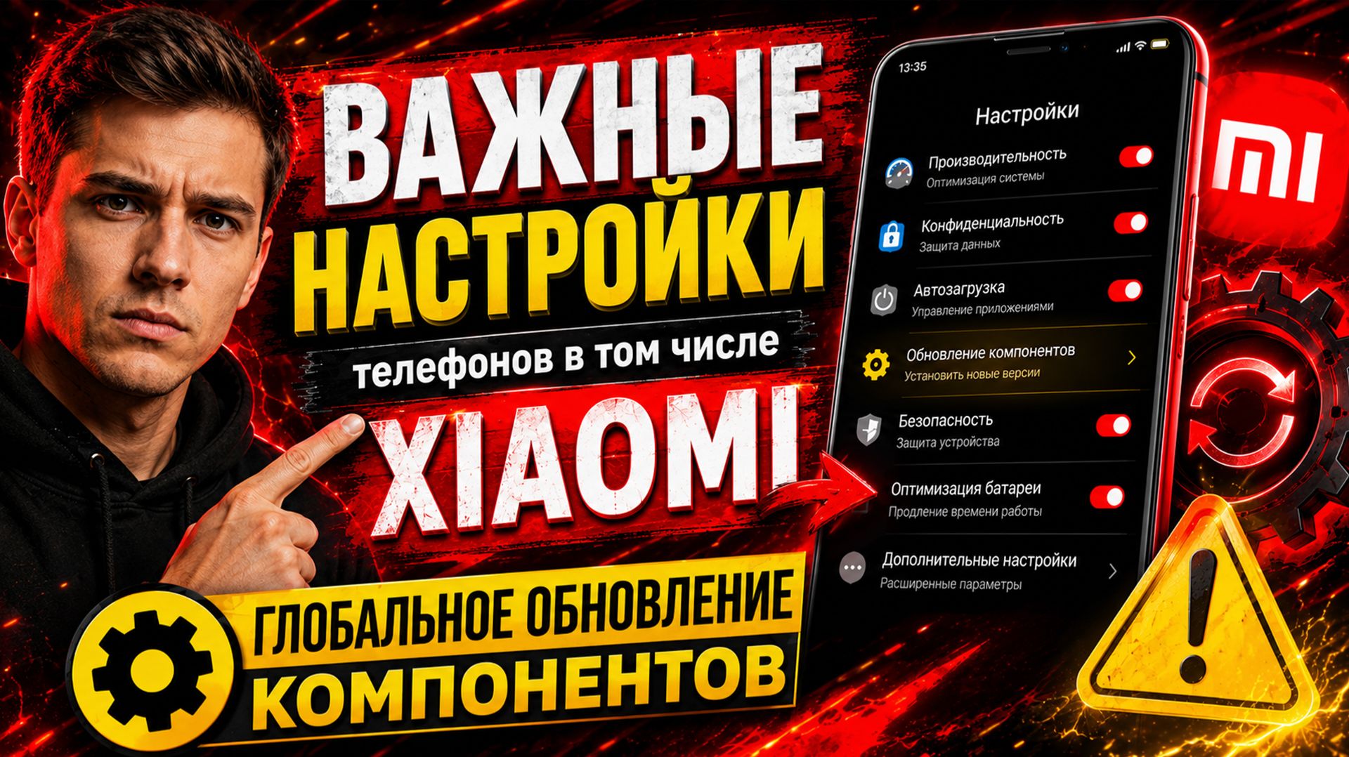 ВАЖНЫЕ НАСТРОЙКИ телефонов в том числе XIAOMI ГЛОБАЛЬНОЕ ОБНОВЛЕНИЕ КОМПОНЕНТОВ смотреть онлайн