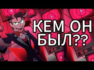 КАК ВОКС ПОПАЛ В АД!? ОТЕЛЬ ХАЗБИН ФИНАЛ ОБЗОР