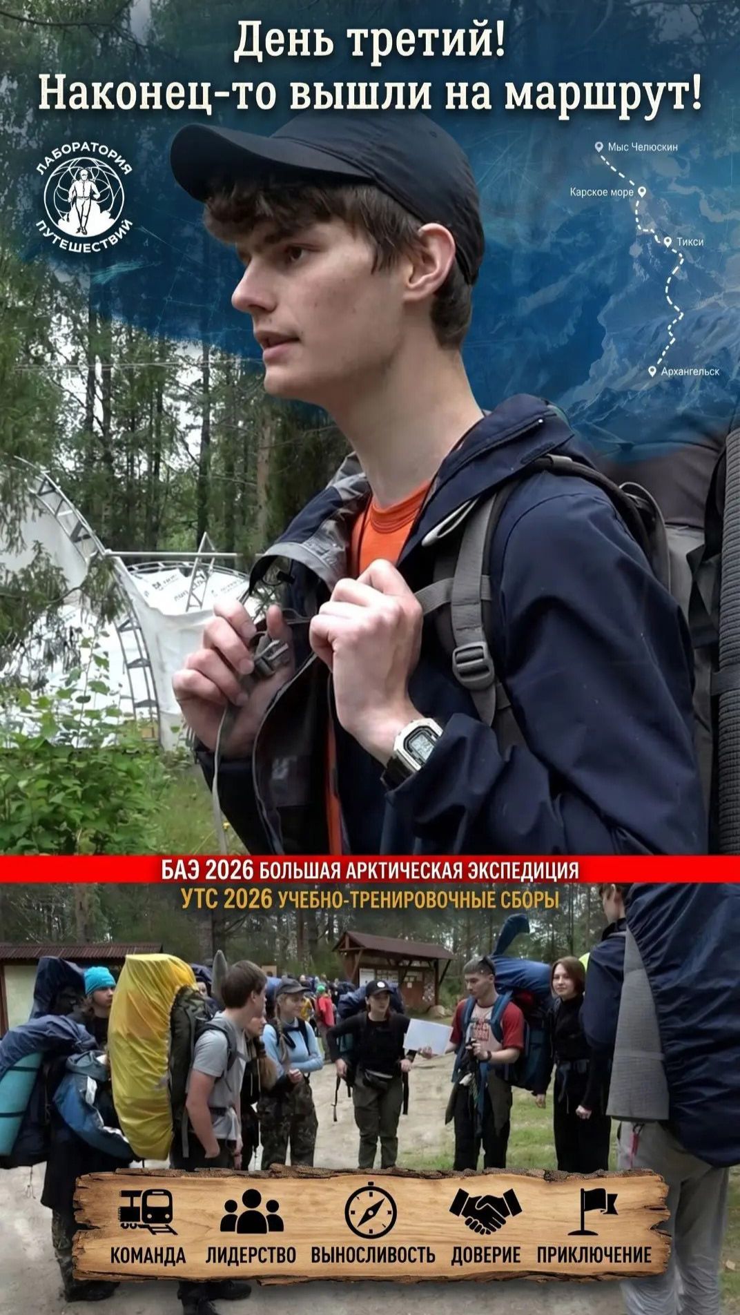 День третий! Наконец-то вышли на маршрут!
