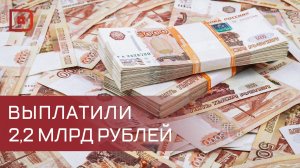Более 2 млрд рублей выплачено дагестанцам, пострадавшим в результате ЧС