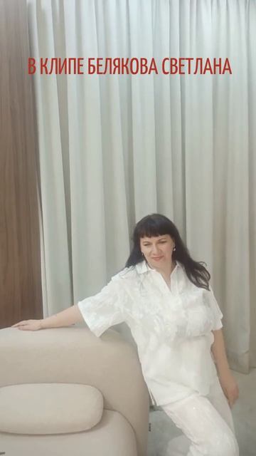 БЕЛЯКОВА СВЕТЛАНА В КЛИПЕ ПОД ШАКИРУ. Whenever. Whenever.