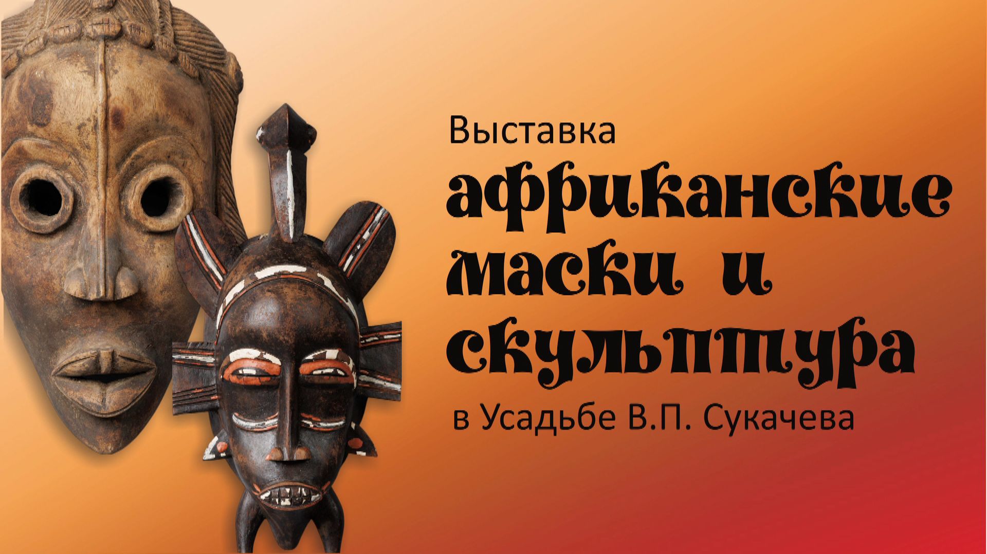 Выставки