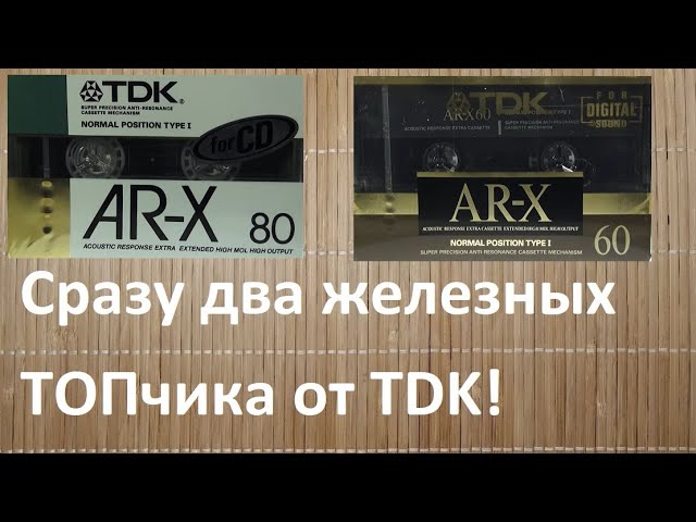 Кассеты TDK AR-X. Две вершины от ТДК смотреть онлайн