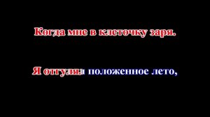 Сергей Наговицын - Разбитая судьба (КАРАОКЕ)