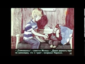 Малыш и Карлсон который живет на крыше