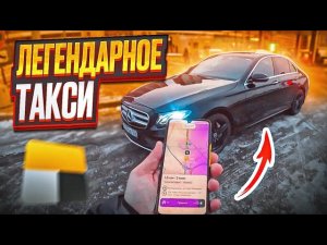 ЛЕГЕНДАРНОЕ ТАКСИ /БИЗНЕС ТАКСИ САНКТ-ПЕТЕРБУРГ