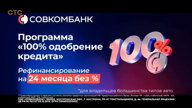 Рекламный блок СТС 04.07.2026 смотреть онлайн