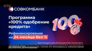 Рекламный блок СТС 04.07.2026