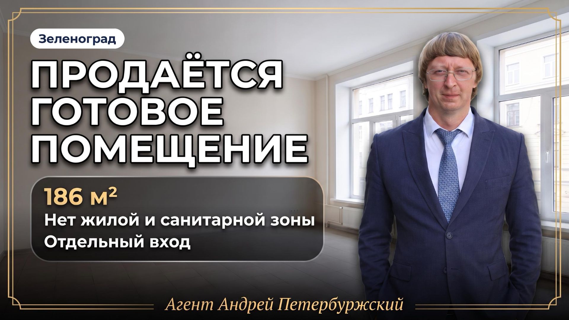 Помещение под производство в Зеленограде 186 кв.м. смотреть онлайн