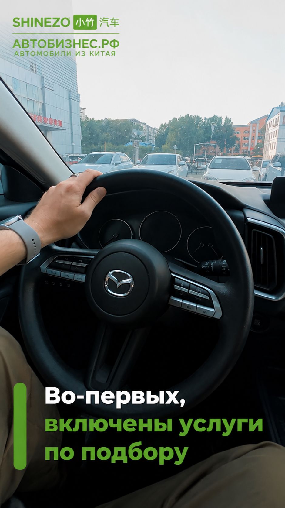 📋 Что входит в стоимость авто из Китая под ключ?