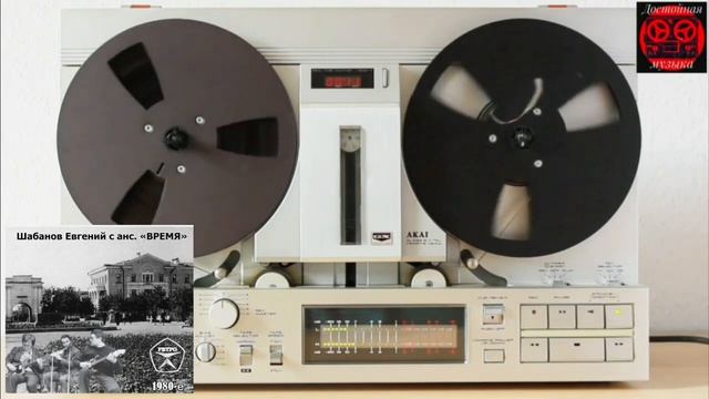 Шансон 70-х.Евгений Шабанов.С анс.
