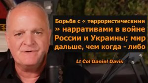 Борьба с «террористическими» нарративами в войне России и Украины: мир всё дальше
