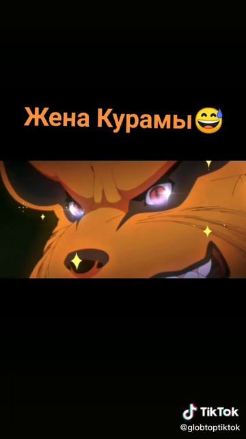 #жена #курамы #аниме #защитница #химовари #защитницахимовари смотреть онлайн