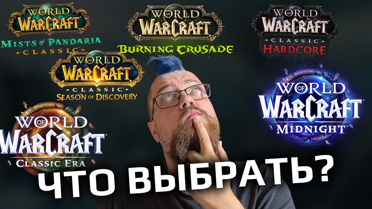 Какой  онлайн на серверах WOW летом 2026 года? Куда лучше идти играть? Полный гайд.