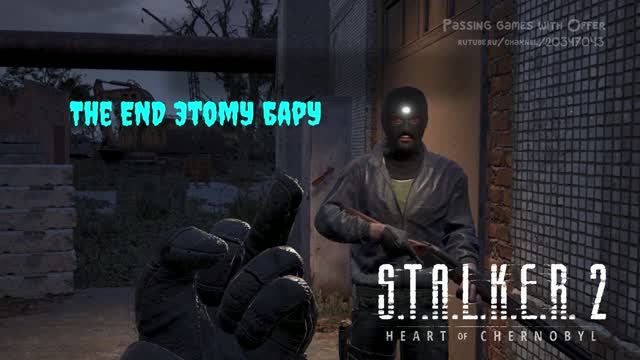 Разнос бара бандосов STALKER 2 смотреть онлайн