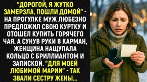 Истории из жизни/Жена нашла кольцо и записку у мужа для другой/Аудиорассказы/Жизненные истории муж