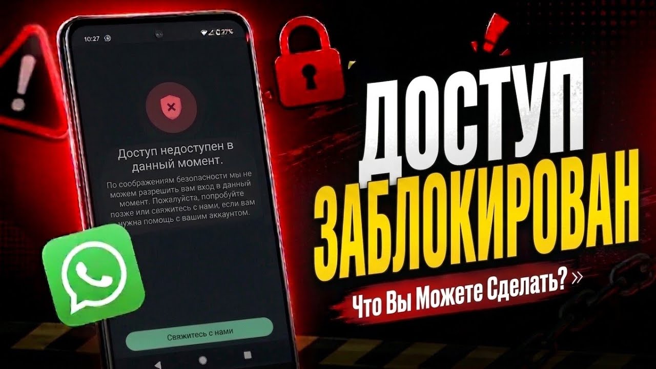Как исправить ошибку WhatsApp 