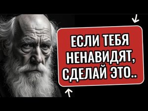 Если тебя ненавидят, сделай это. Еврейская мудрость про то, если вас ненавидит