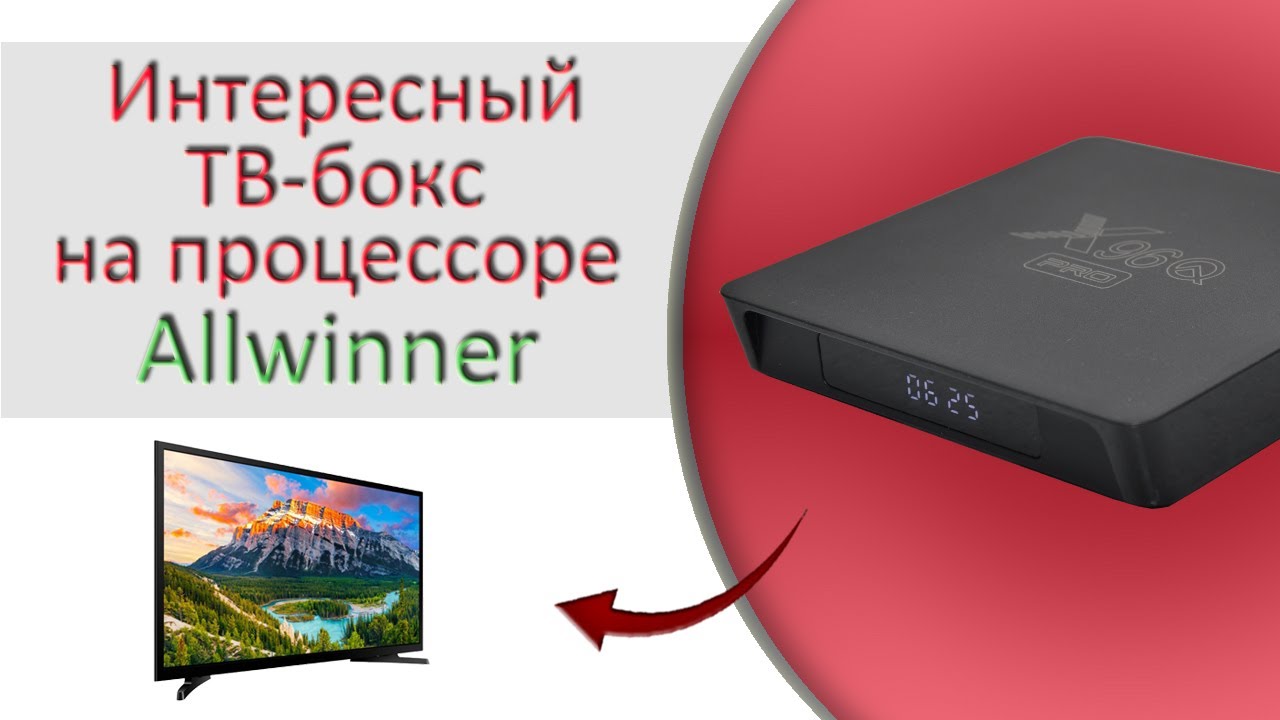 Обзор ТВ-бокса X96Q Pro на процессоре Allwinner H313 | распаковка | настройка