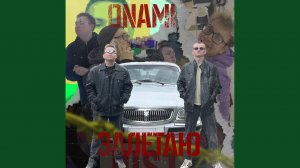 Залетаю