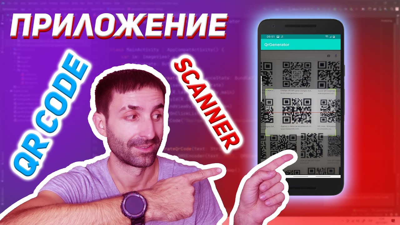 Сканнер QR кода для Android на Kotlin и Android Studio смотреть онлайн